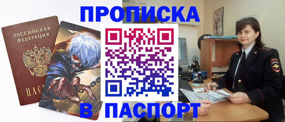 временная регистрация в Сибае