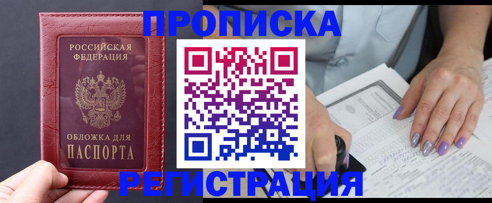 временная регистрация для всех в Сибае