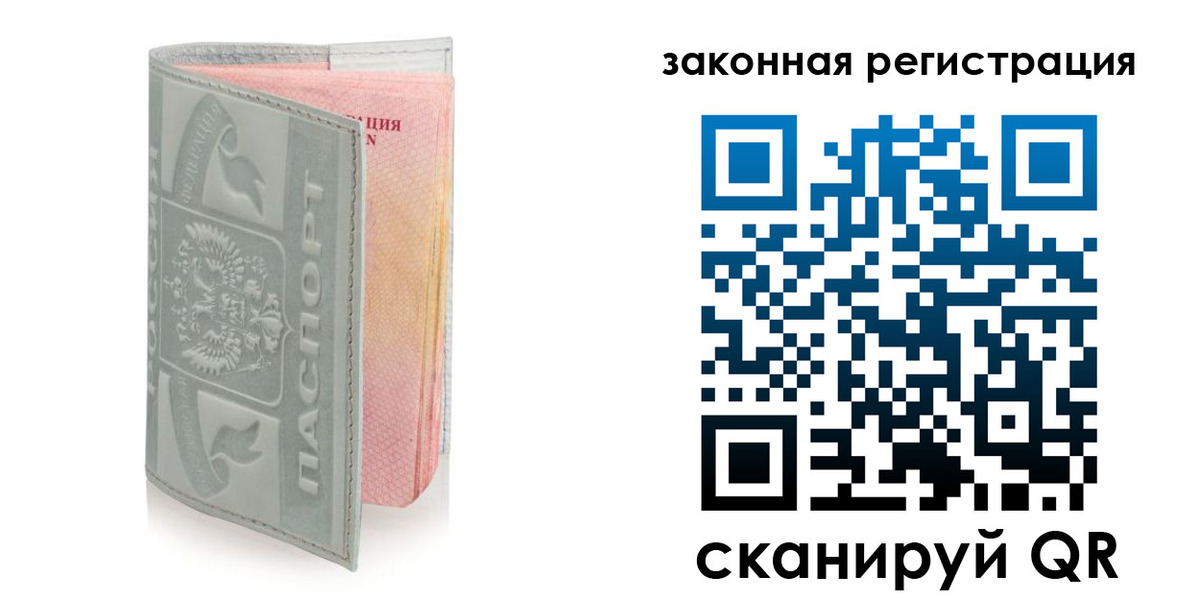 временная прописка в Сибае
