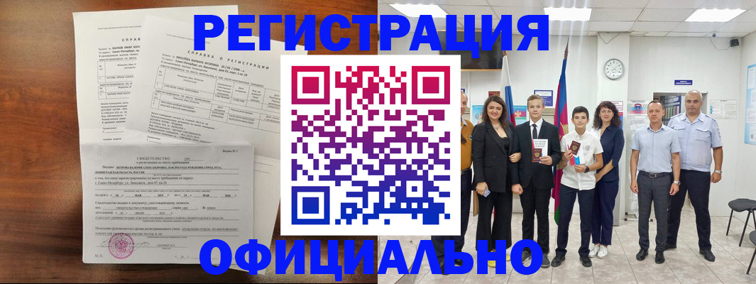 временная регистрация в квартире в Сибае