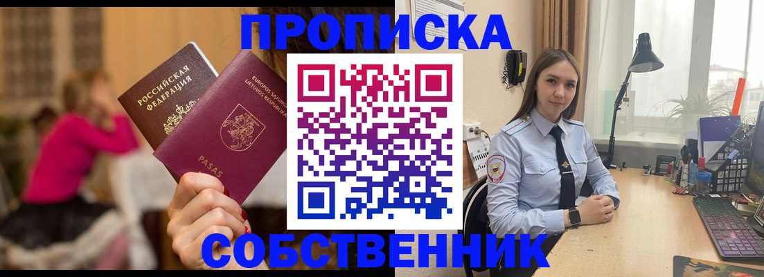 временная регистрация для школы в Сибае