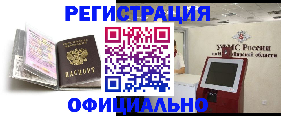 временная регистрация поиск в Сибае