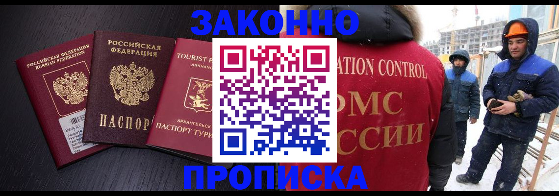 прописка законно в Сибае