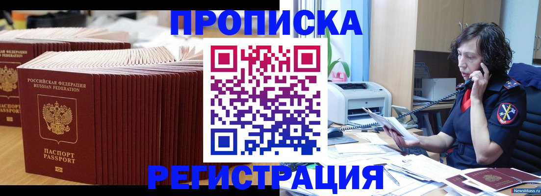 временная регистрация гарантия в Сибае